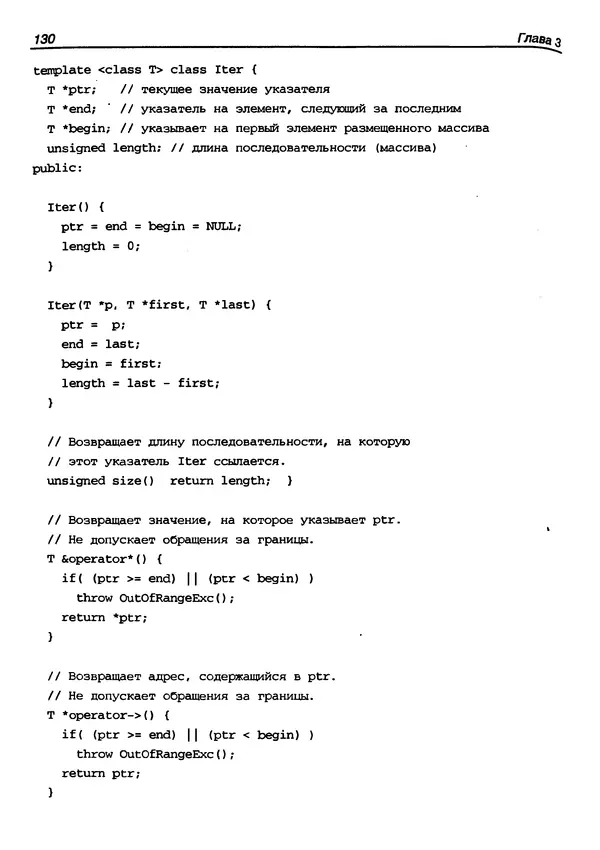 КулЛиб. Герберт  Шилдт - Искусство программирования на C++. Страница № 135