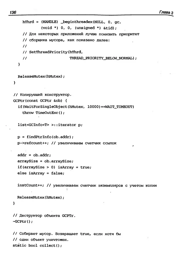 КулЛиб. Герберт  Шилдт - Искусство программирования на C++. Страница № 141