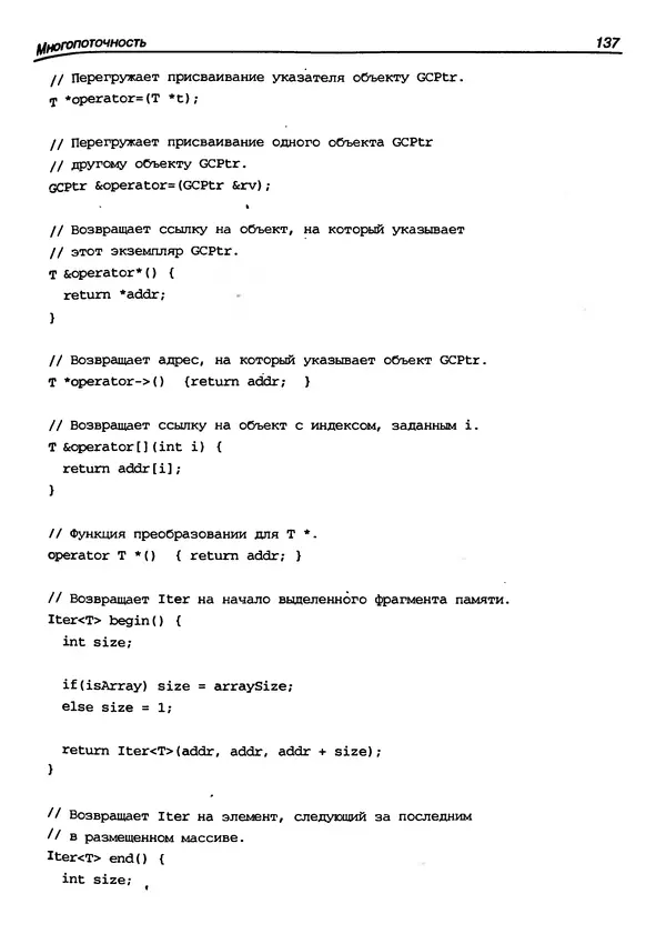 КулЛиб. Герберт  Шилдт - Искусство программирования на C++. Страница № 142