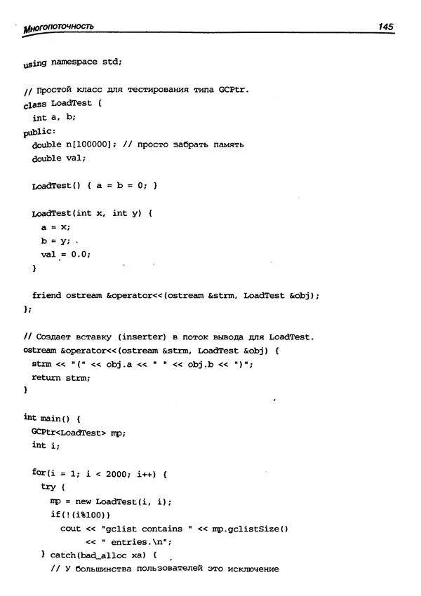 КулЛиб. Герберт  Шилдт - Искусство программирования на C++. Страница № 150