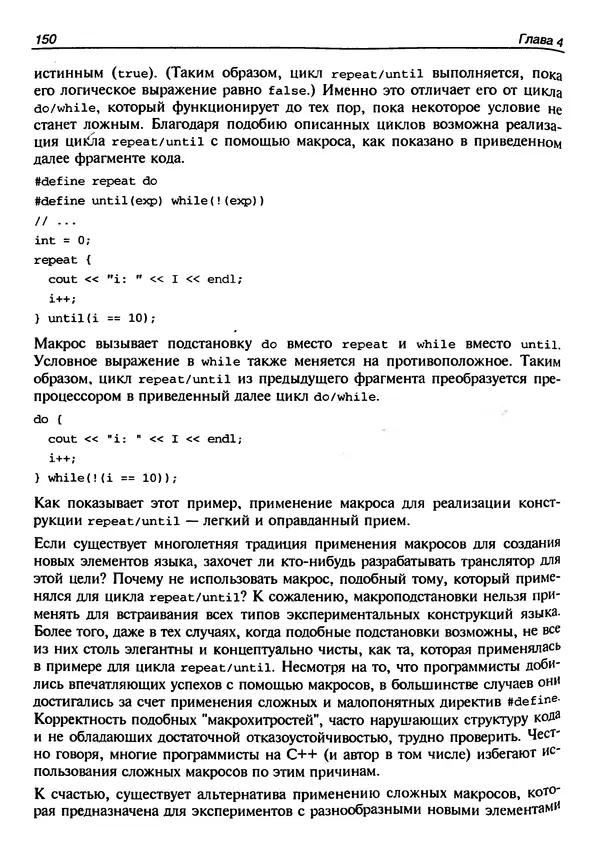 КулЛиб. Герберт  Шилдт - Искусство программирования на C++. Страница № 154