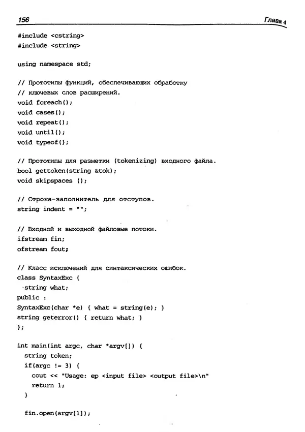 КулЛиб. Герберт  Шилдт - Искусство программирования на C++. Страница № 160