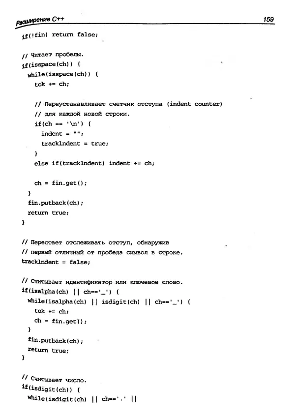 КулЛиб. Герберт  Шилдт - Искусство программирования на C++. Страница № 163