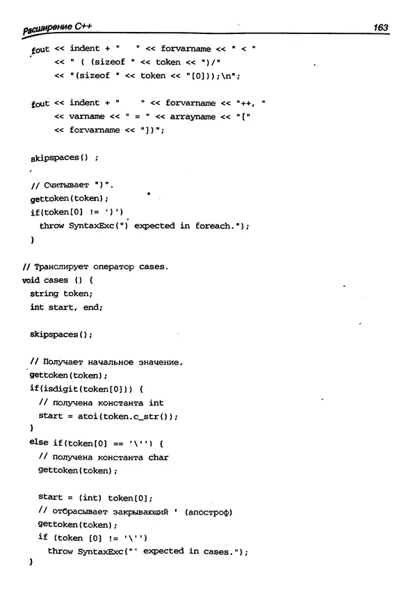 КулЛиб. Герберт  Шилдт - Искусство программирования на C++. Страница № 167