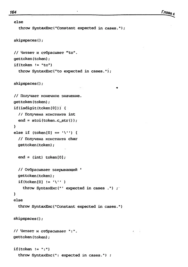 КулЛиб. Герберт  Шилдт - Искусство программирования на C++. Страница № 168