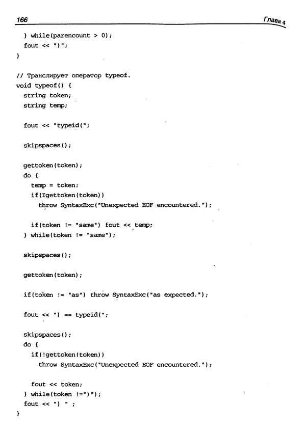 КулЛиб. Герберт  Шилдт - Искусство программирования на C++. Страница № 170