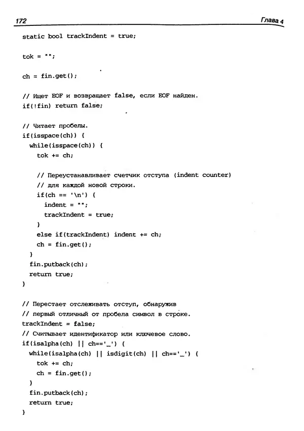 КулЛиб. Герберт  Шилдт - Искусство программирования на C++. Страница № 176