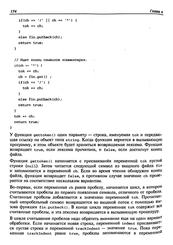 КулЛиб. Герберт  Шилдт - Искусство программирования на C++. Страница № 178