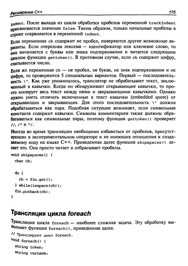 КулЛиб. Герберт  Шилдт - Искусство программирования на C++. Страница № 179