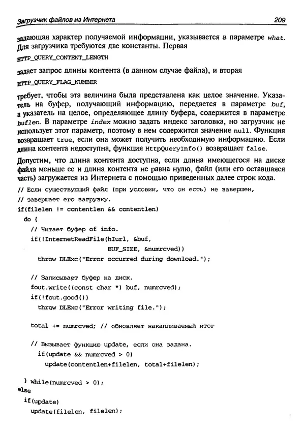 КулЛиб. Герберт  Шилдт - Искусство программирования на C++. Страница № 213