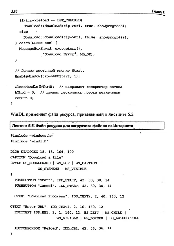 КулЛиб. Герберт  Шилдт - Искусство программирования на C++. Страница № 228