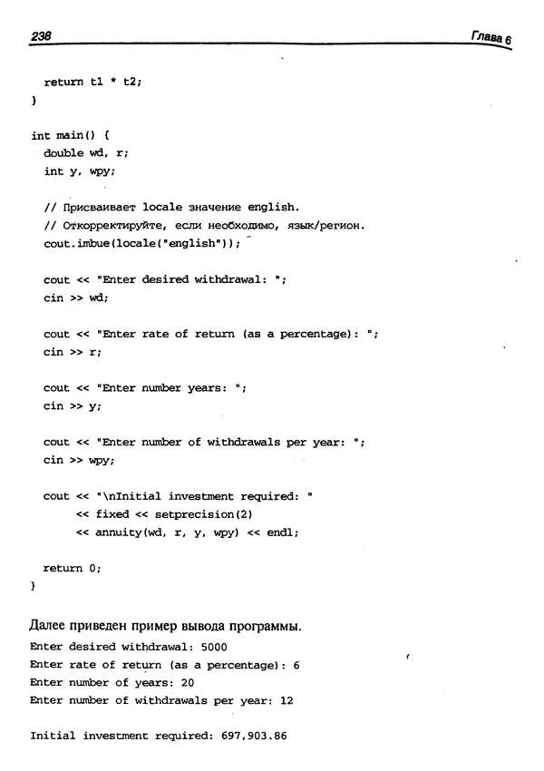 КулЛиб. Герберт  Шилдт - Искусство программирования на C++. Страница № 241