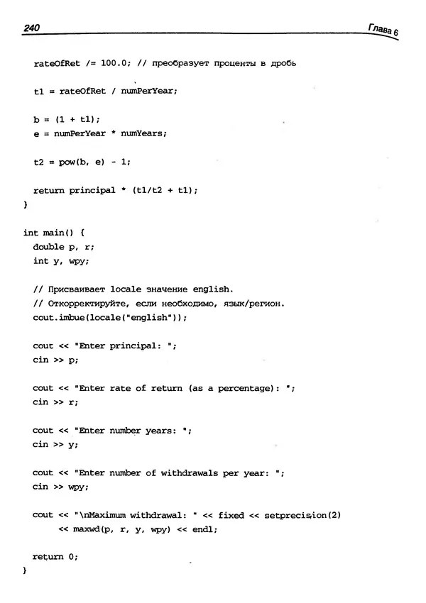 КулЛиб. Герберт  Шилдт - Искусство программирования на C++. Страница № 243