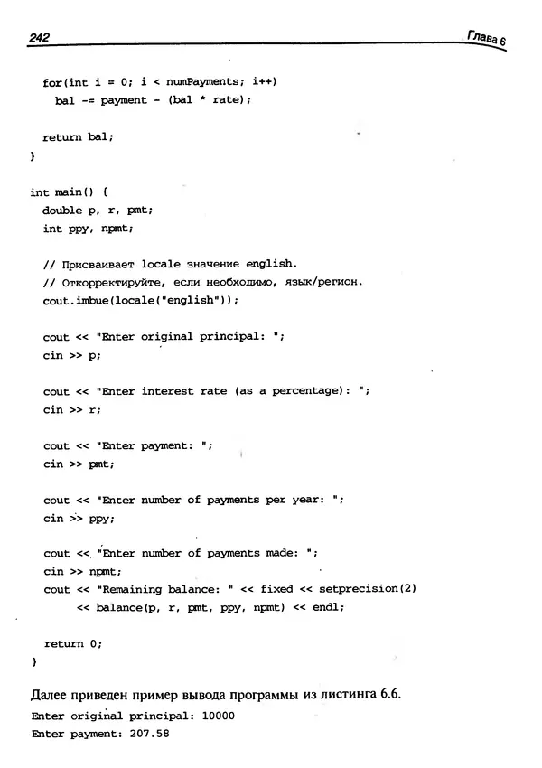 КулЛиб. Герберт  Шилдт - Искусство программирования на C++. Страница № 245