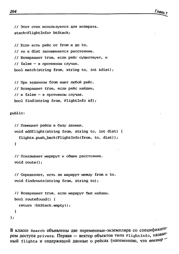 КулЛиб. Герберт  Шилдт - Искусство программирования на C++. Страница № 256