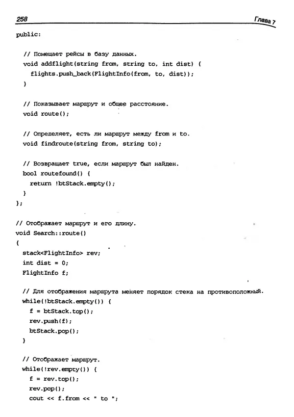 КулЛиб. Герберт  Шилдт - Искусство программирования на C++. Страница № 260