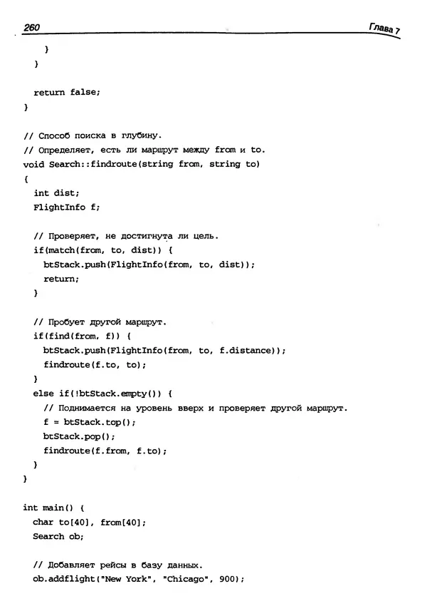 КулЛиб. Герберт  Шилдт - Искусство программирования на C++. Страница № 262