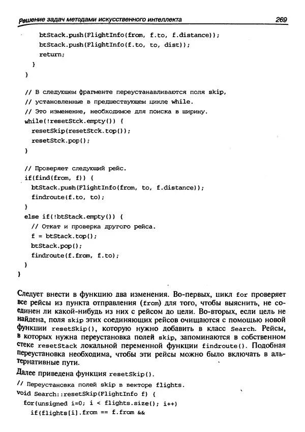 КулЛиб. Герберт  Шилдт - Искусство программирования на C++. Страница № 271