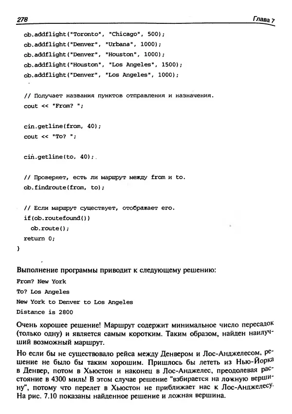 КулЛиб. Герберт  Шилдт - Искусство программирования на C++. Страница № 280