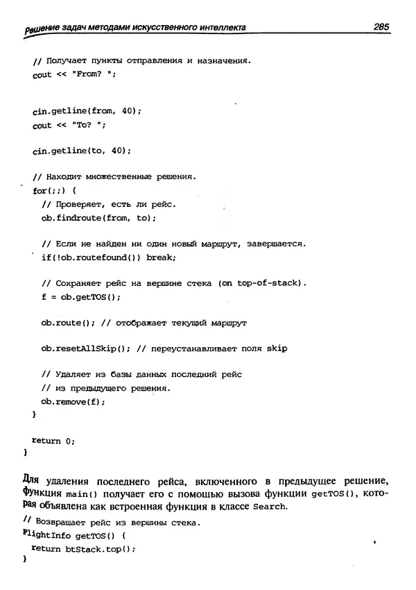 КулЛиб. Герберт  Шилдт - Искусство программирования на C++. Страница № 287