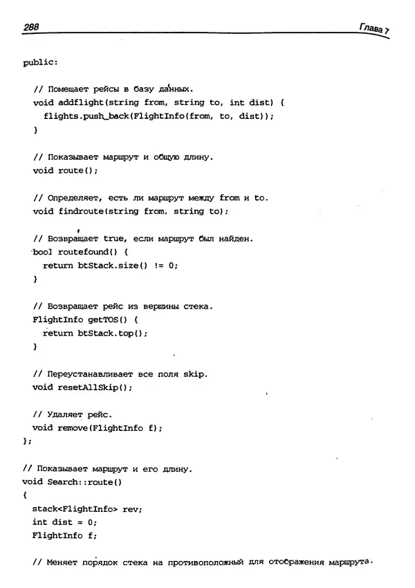 КулЛиб. Герберт  Шилдт - Искусство программирования на C++. Страница № 290