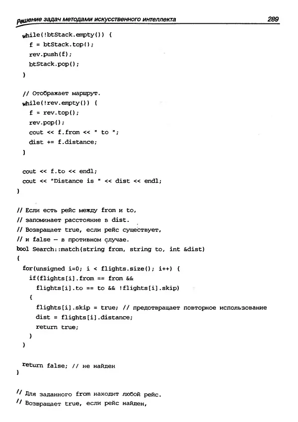 КулЛиб. Герберт  Шилдт - Искусство программирования на C++. Страница № 291