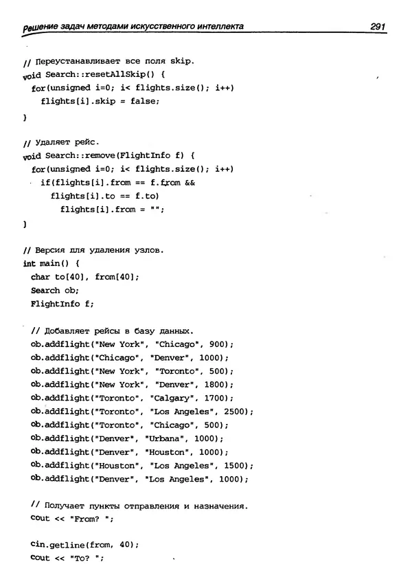КулЛиб. Герберт  Шилдт - Искусство программирования на C++. Страница № 293