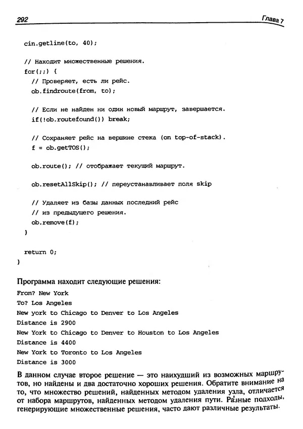 КулЛиб. Герберт  Шилдт - Искусство программирования на C++. Страница № 294