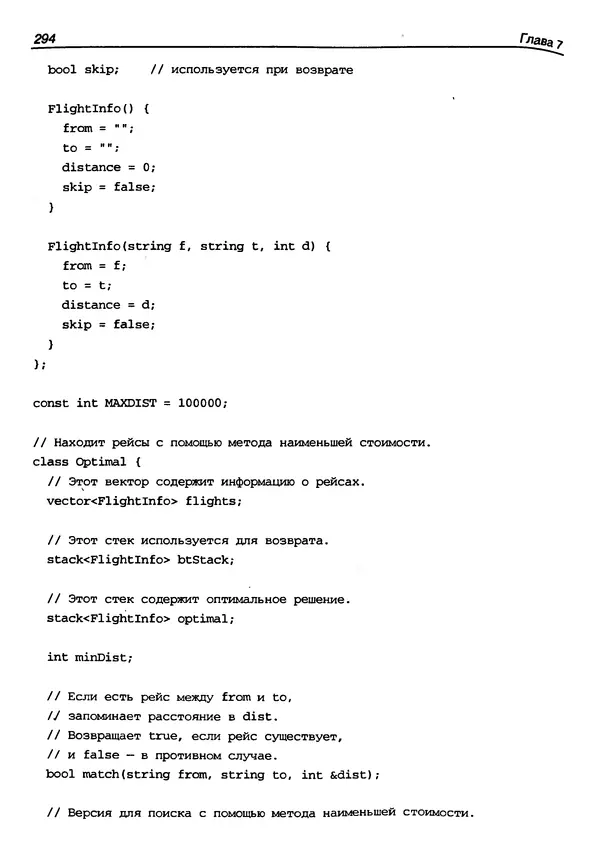 КулЛиб. Герберт  Шилдт - Искусство программирования на C++. Страница № 296