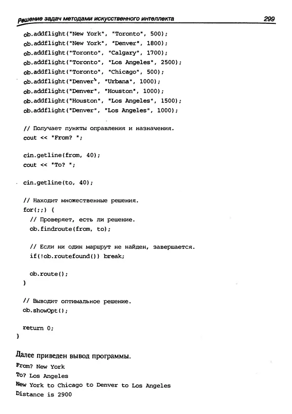 КулЛиб. Герберт  Шилдт - Искусство программирования на C++. Страница № 301