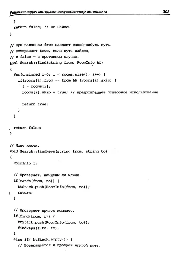 КулЛиб. Герберт  Шилдт - Искусство программирования на C++. Страница № 305