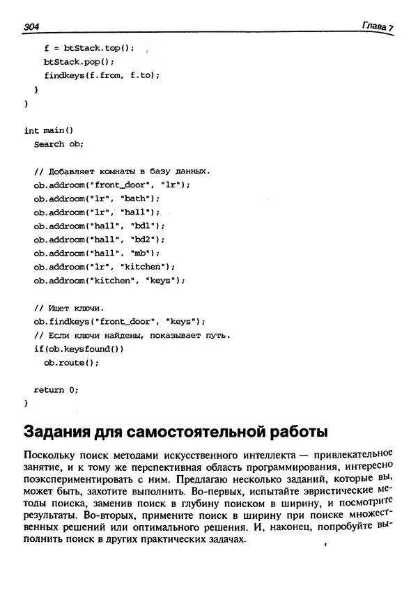 КулЛиб. Герберт  Шилдт - Искусство программирования на C++. Страница № 306