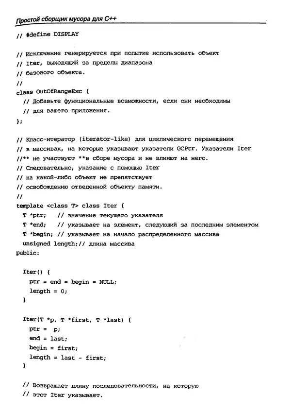 КулЛиб. Герберт  Шилдт - Искусство программирования на C++. Страница № 31