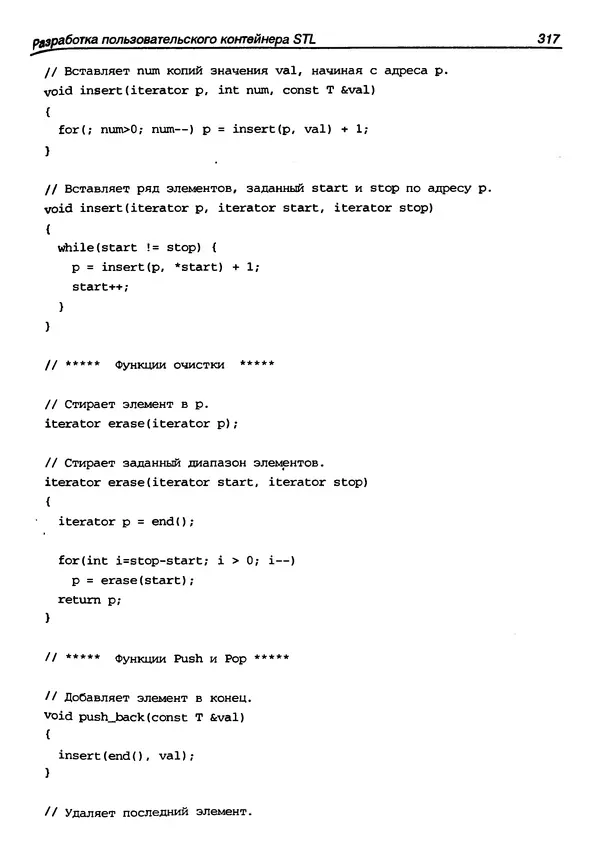 КулЛиб. Герберт  Шилдт - Искусство программирования на C++. Страница № 319