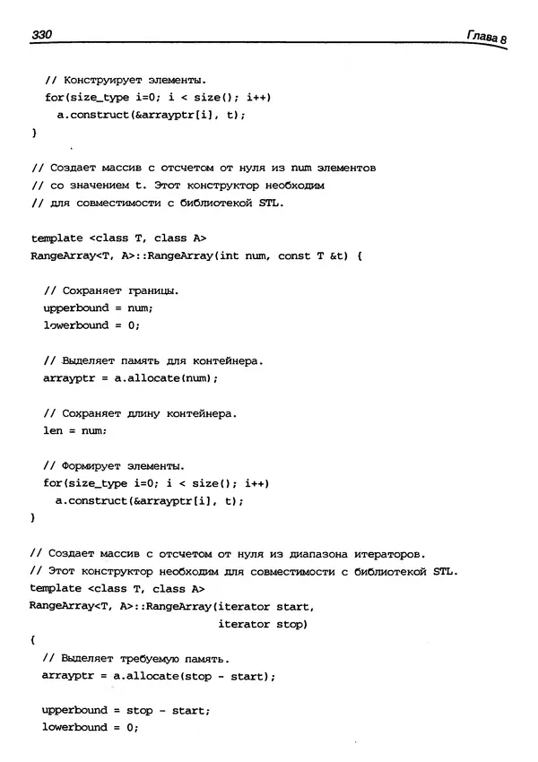 КулЛиб. Герберт  Шилдт - Искусство программирования на C++. Страница № 332