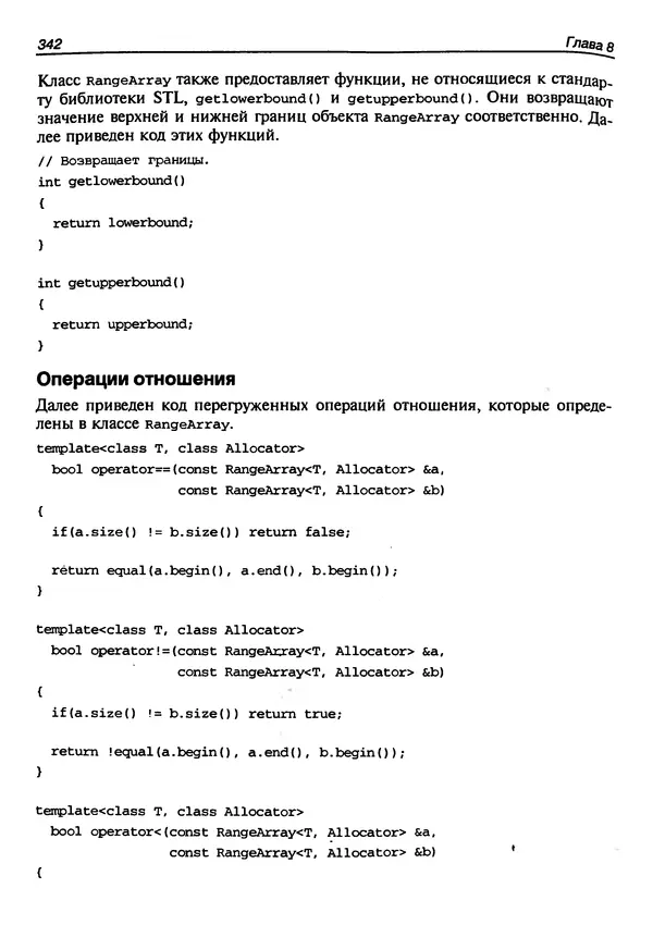 КулЛиб. Герберт  Шилдт - Искусство программирования на C++. Страница № 344