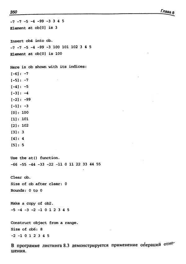 КулЛиб. Герберт  Шилдт - Искусство программирования на C++. Страница № 352