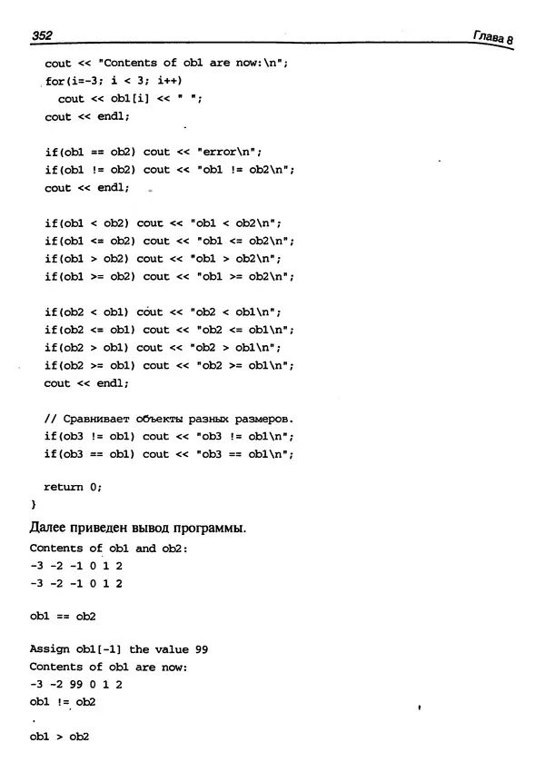 КулЛиб. Герберт  Шилдт - Искусство программирования на C++. Страница № 354