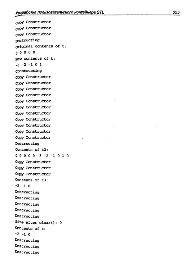 КулЛиб. Герберт  Шилдт - Искусство программирования на C++. Страница № 357