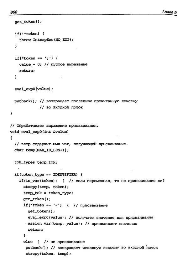 КулЛиб. Герберт  Шилдт - Искусство программирования на C++. Страница № 370