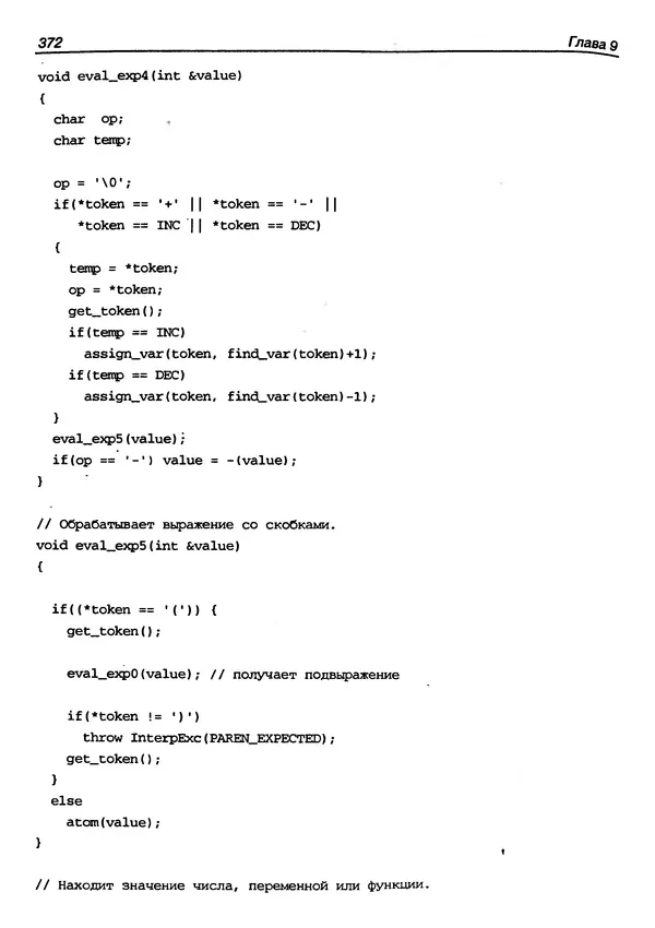 КулЛиб. Герберт  Шилдт - Искусство программирования на C++. Страница № 374