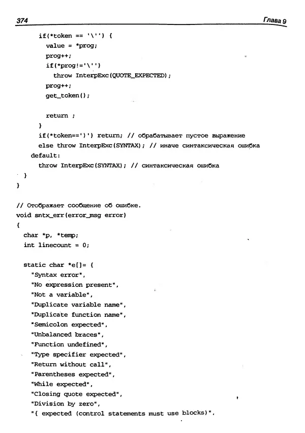 КулЛиб. Герберт  Шилдт - Искусство программирования на C++. Страница № 376