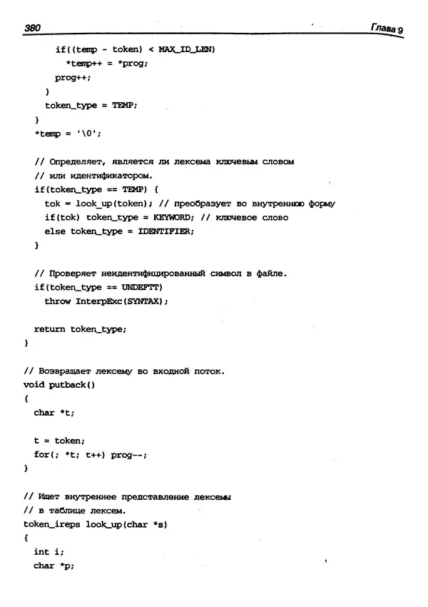 КулЛиб. Герберт  Шилдт - Искусство программирования на C++. Страница № 382