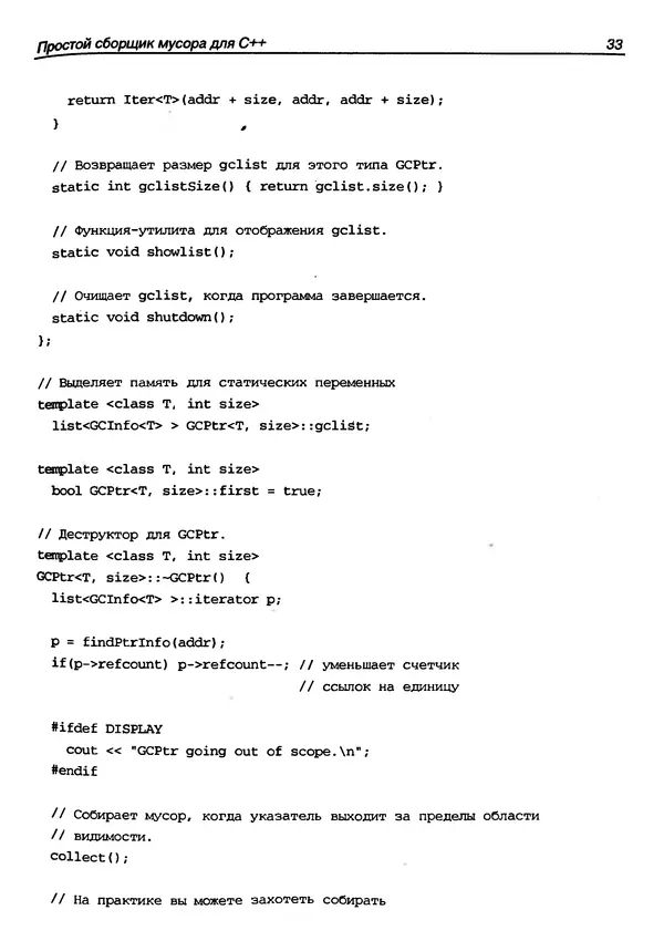 КулЛиб. Герберт  Шилдт - Искусство программирования на C++. Страница № 39
