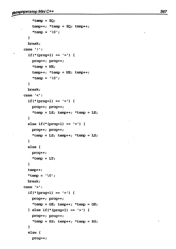 КулЛиб. Герберт  Шилдт - Искусство программирования на C++. Страница № 389