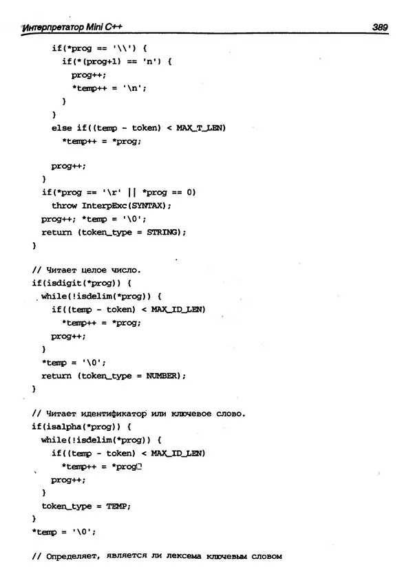КулЛиб. Герберт  Шилдт - Искусство программирования на C++. Страница № 391