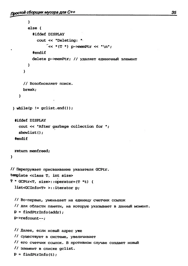 КулЛиб. Герберт  Шилдт - Искусство программирования на C++. Страница № 41