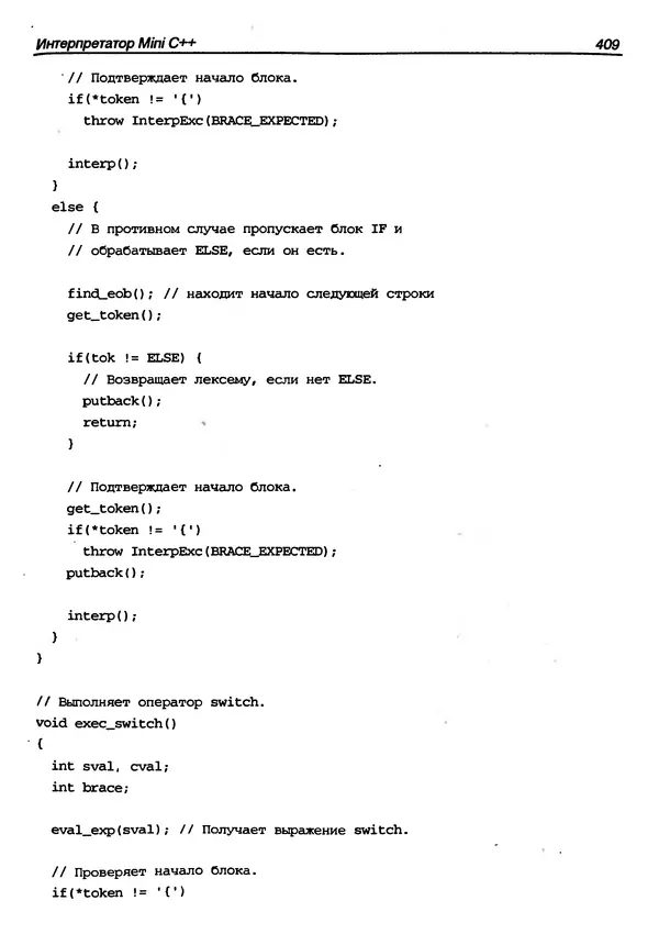 КулЛиб. Герберт  Шилдт - Искусство программирования на C++. Страница № 411