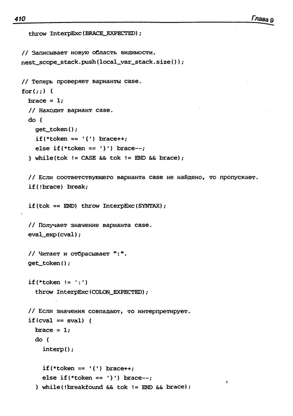 КулЛиб. Герберт  Шилдт - Искусство программирования на C++. Страница № 412