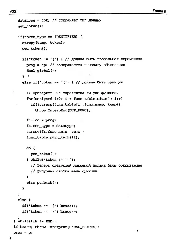 КулЛиб. Герберт  Шилдт - Искусство программирования на C++. Страница № 424